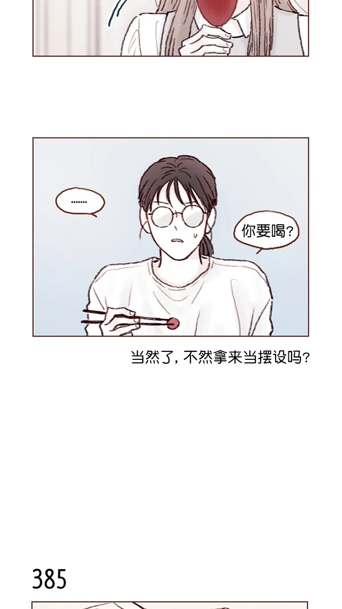 [第58话] 用酒来填满我的心！ 第9页