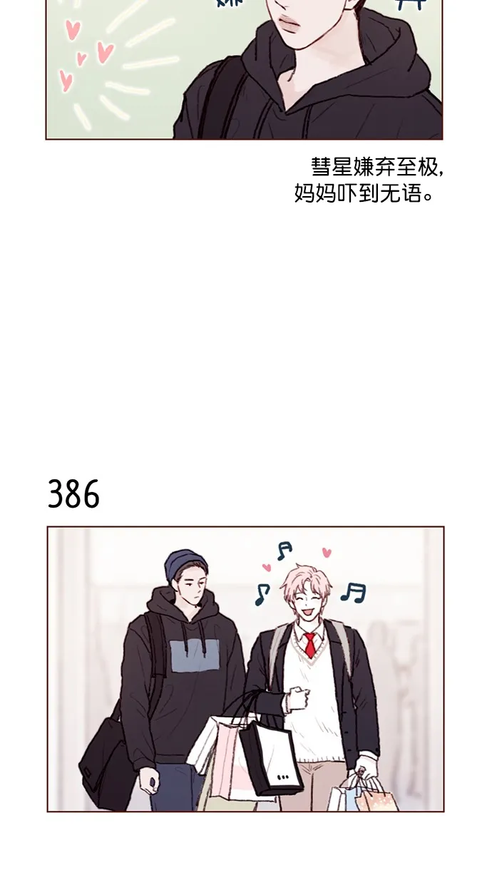 [第58话] 用酒来填满我的心！ 第12页