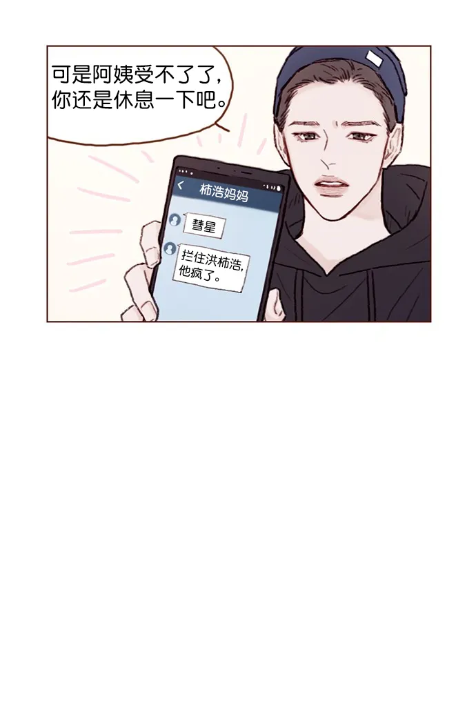 [第58话] 用酒来填满我的心！ 第17页