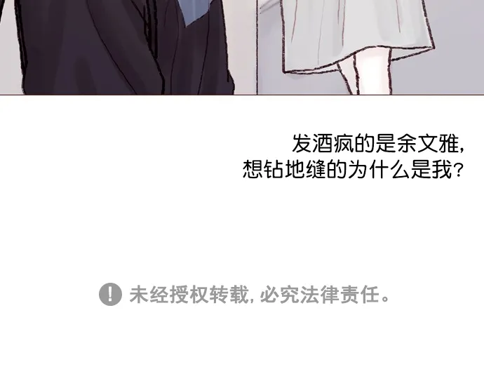 [第58话] 用酒来填满我的心！ 第33页
