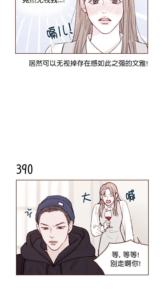 [第59话] 绝世校草, 你倒是说句话啊！ 第4页
