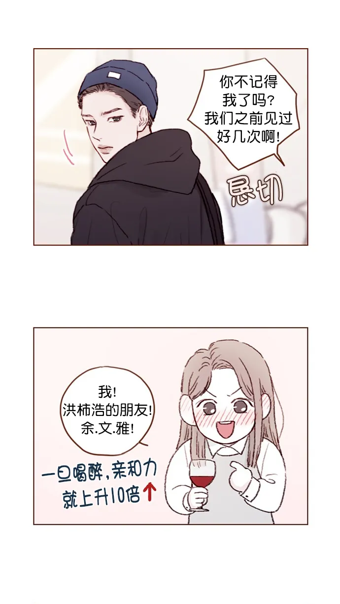 [第59话] 绝世校草, 你倒是说句话啊！ 第5页