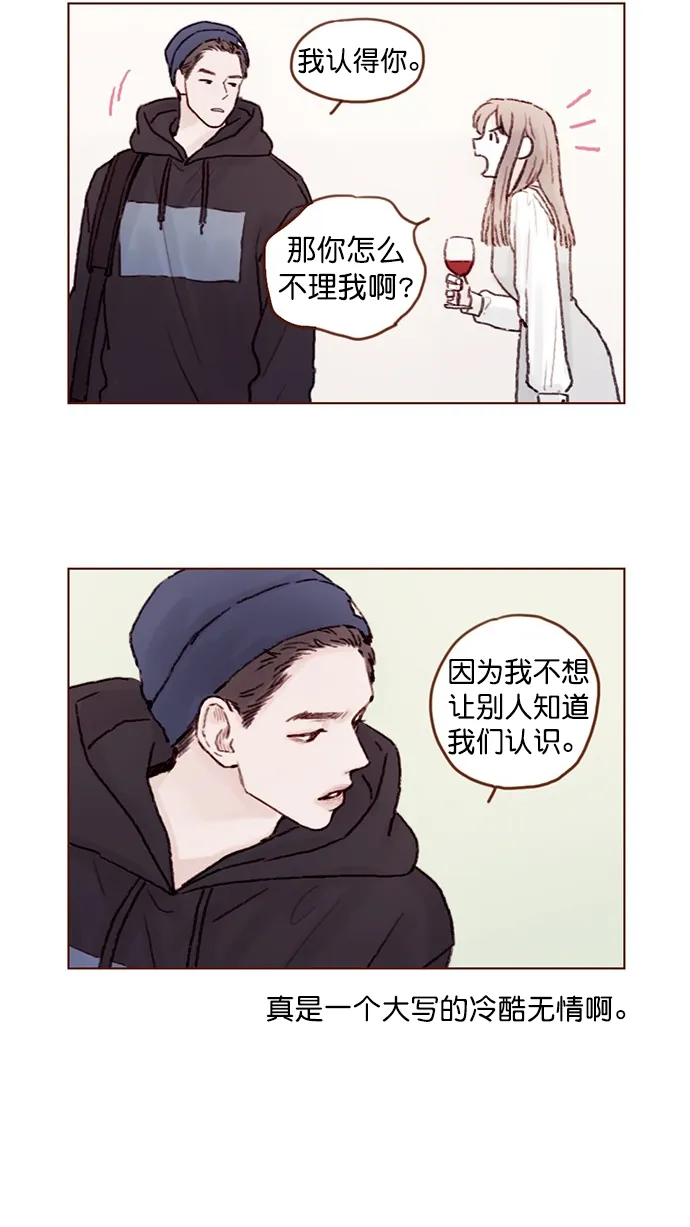 [第59话] 绝世校草, 你倒是说句话啊！ 第6页
