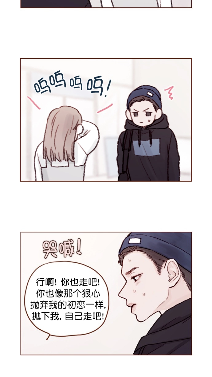 [第59话] 绝世校草, 你倒是说句话啊！ 第8页