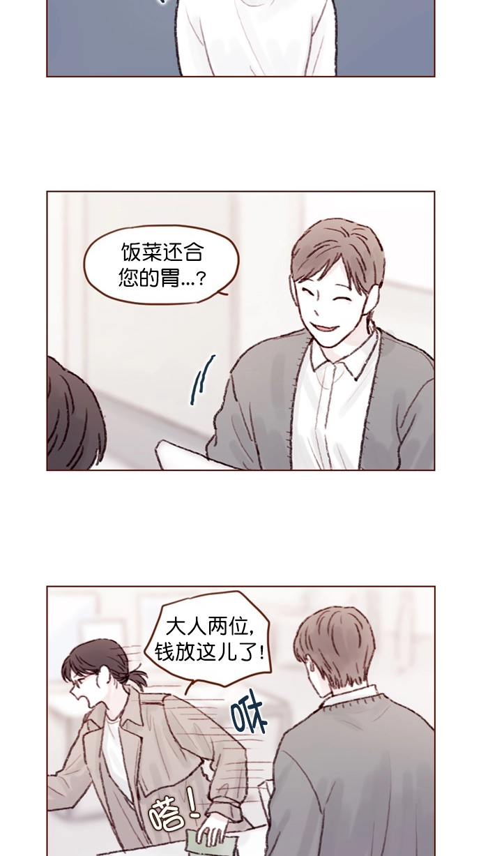 [第59话] 绝世校草, 你倒是说句话啊！ 第11页