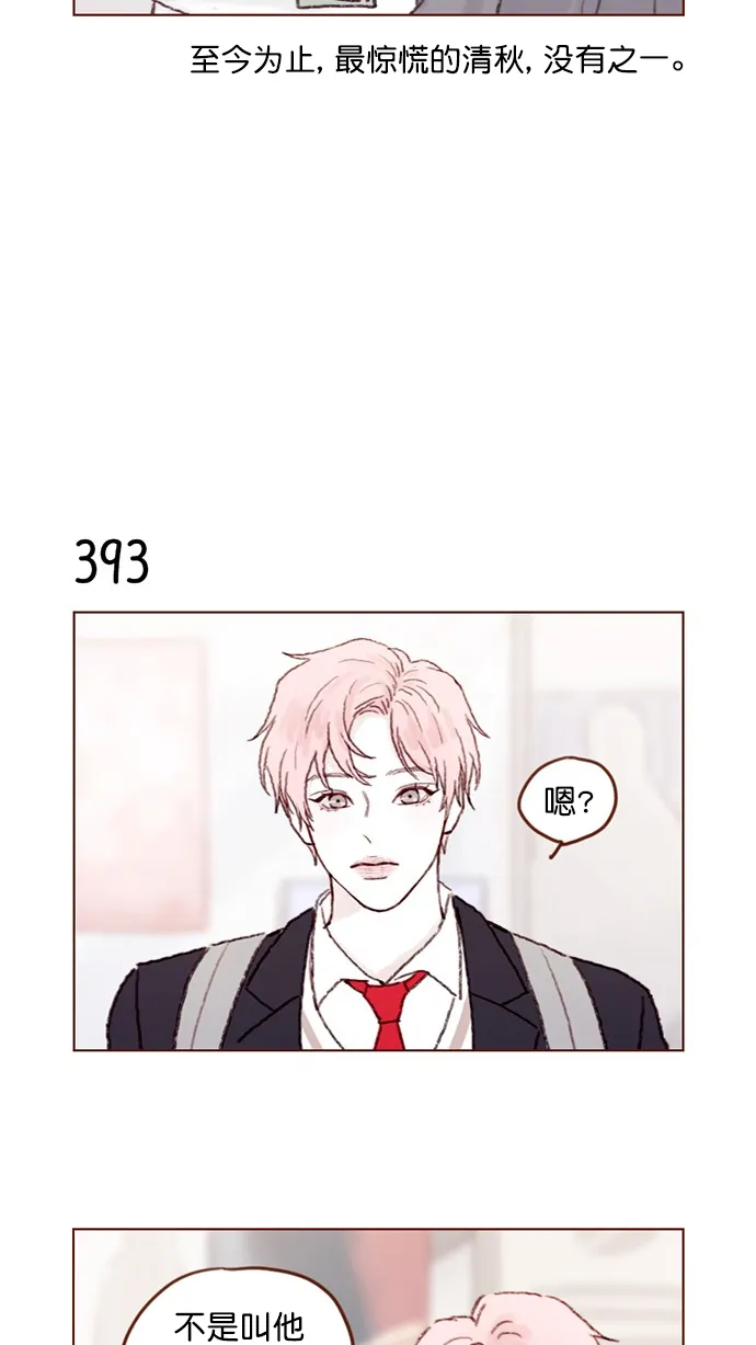 [第59话] 绝世校草, 你倒是说句话啊！ 第12页