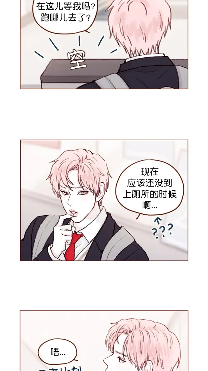 [第59话] 绝世校草, 你倒是说句话啊！ 第13页