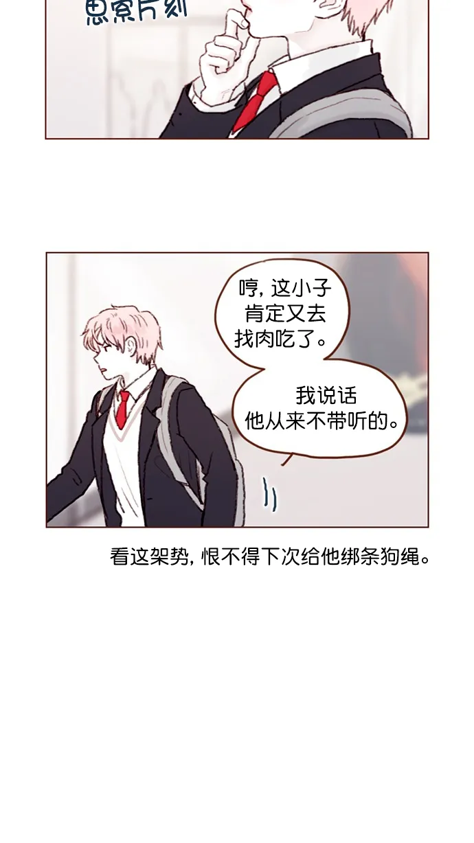 [第59话] 绝世校草, 你倒是说句话啊！ 第14页