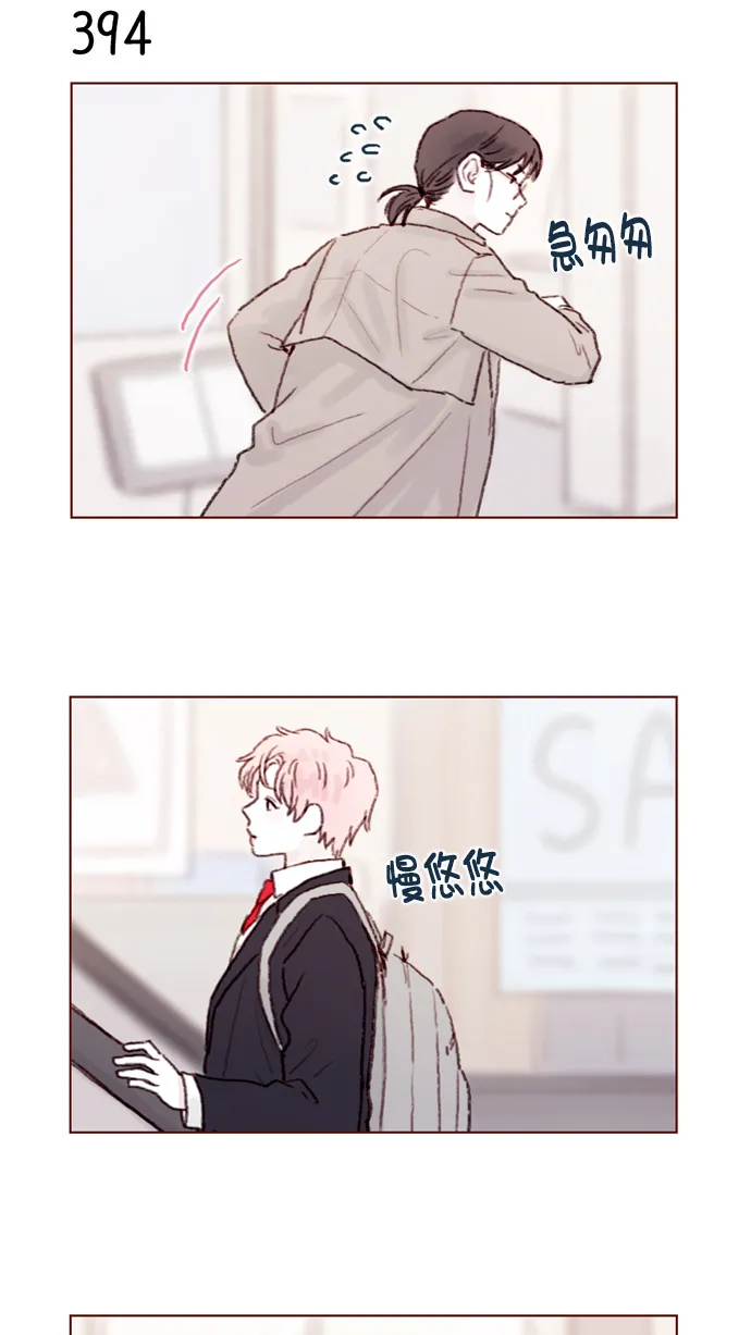 [第59话] 绝世校草, 你倒是说句话啊！ 第15页
