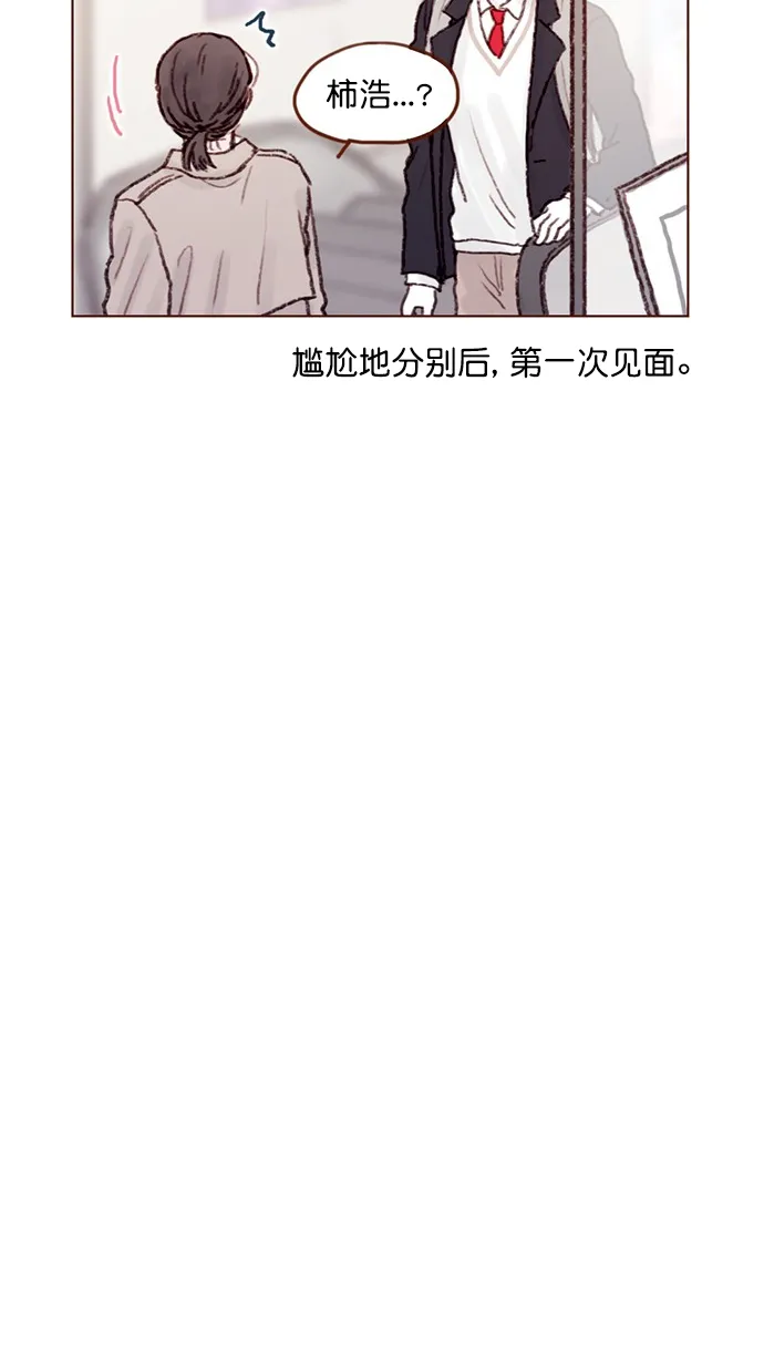 [第59话] 绝世校草, 你倒是说句话啊！ 第17页