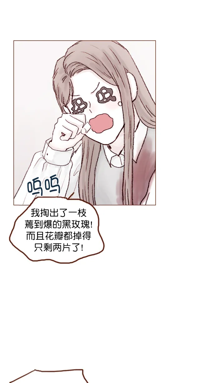[第59话] 绝世校草, 你倒是说句话啊！ 第20页
