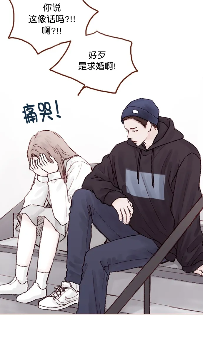 [第59话] 绝世校草, 你倒是说句话啊！ 第21页