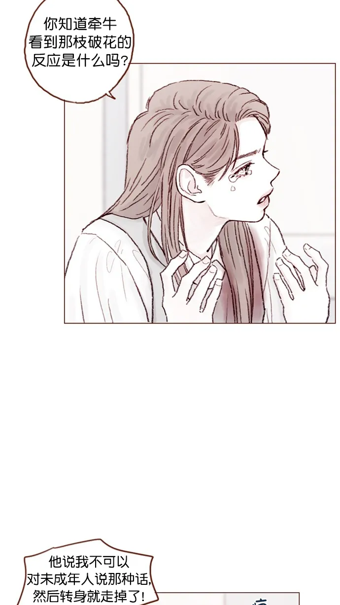 [第59话] 绝世校草, 你倒是说句话啊！ 第23页
