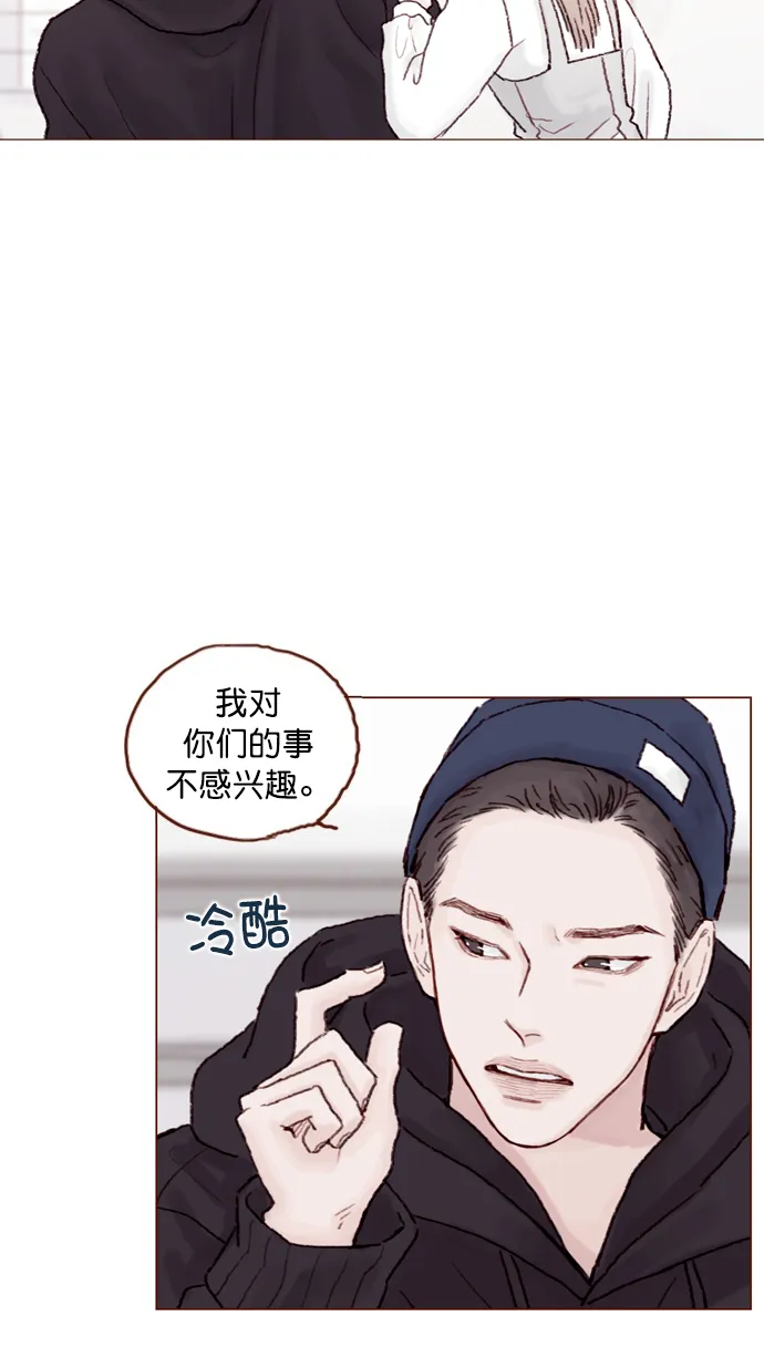 [第59话] 绝世校草, 你倒是说句话啊！ 第26页