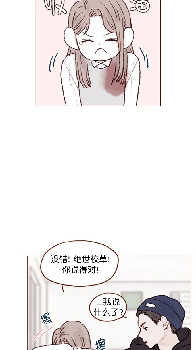 [第59话] 绝世校草, 你倒是说句话啊！ 第29页