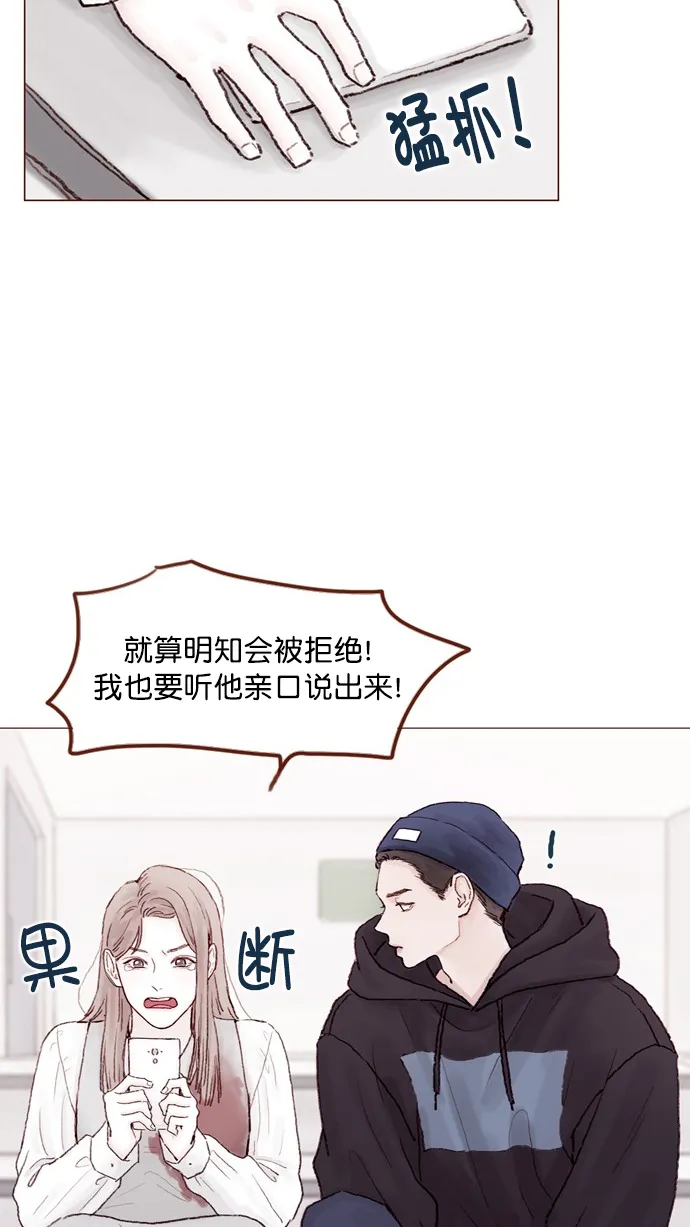 [第59话] 绝世校草, 你倒是说句话啊！ 第31页