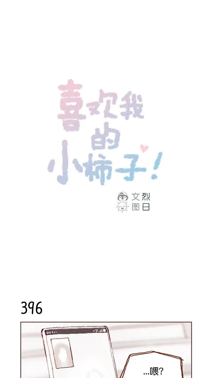 [第60话] 不， 我办不到 第1页