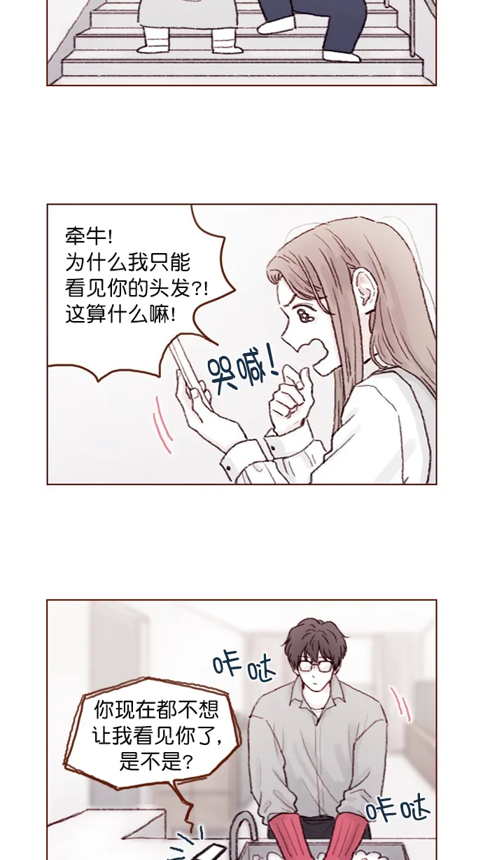 [第60话] 不， 我办不到 第3页