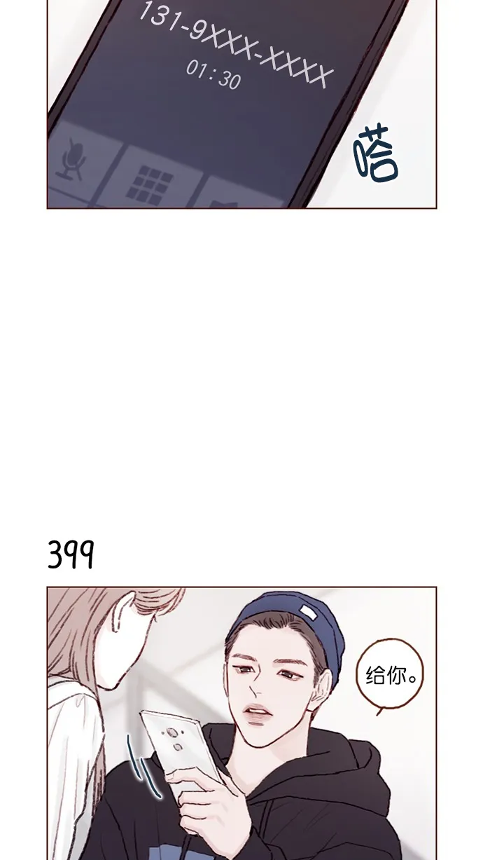 [第60话] 不， 我办不到 第9页