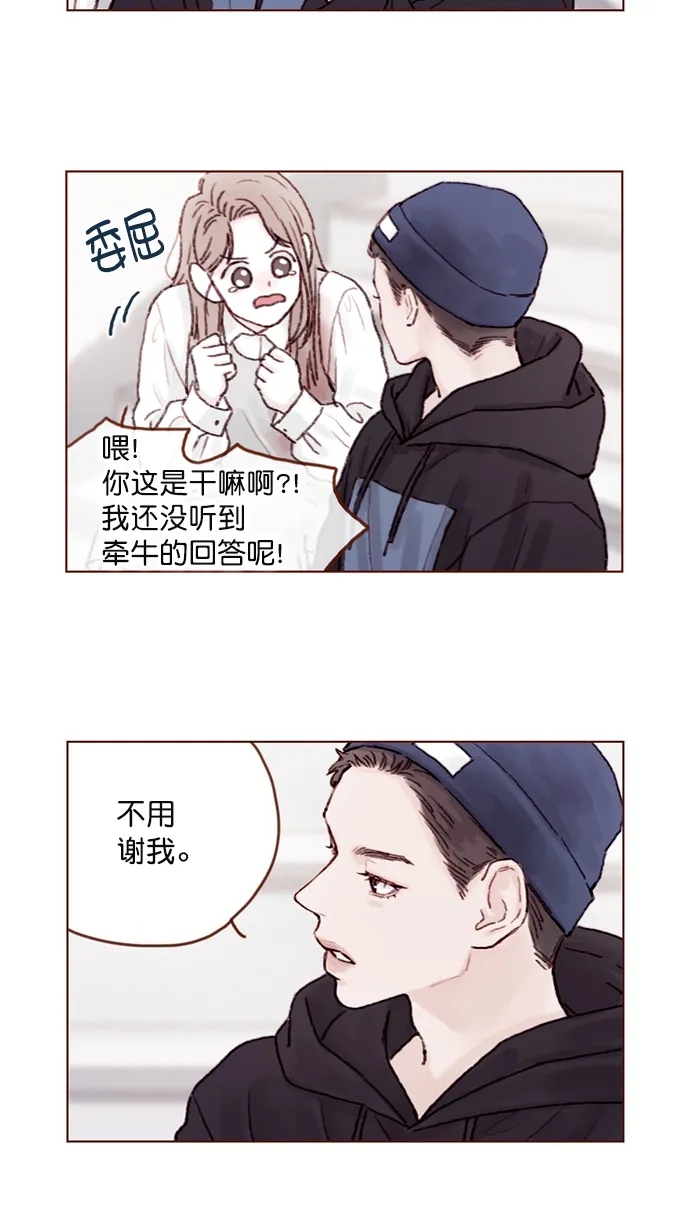 [第60话] 不， 我办不到 第10页