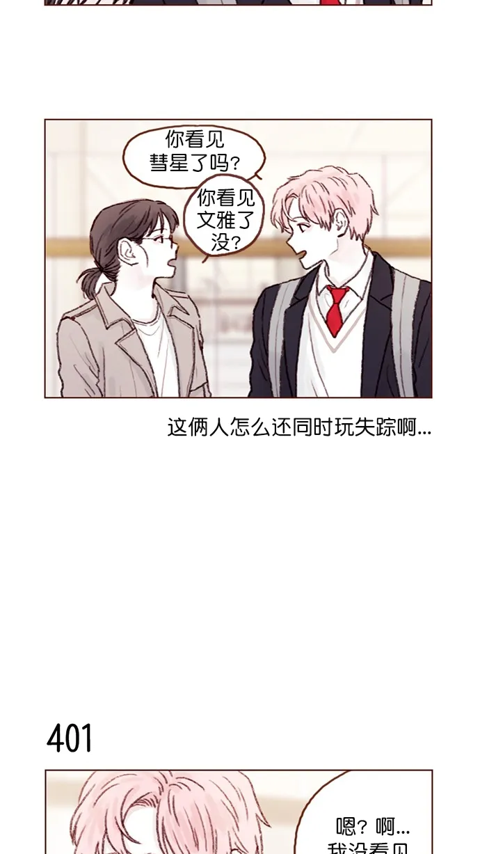 [第60话] 不， 我办不到 第14页