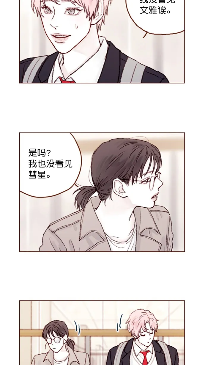 [第60话] 不， 我办不到 第15页