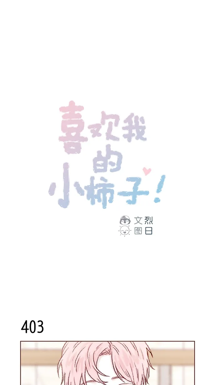 [第61话] 那牵手要怎么解释？ 第1页