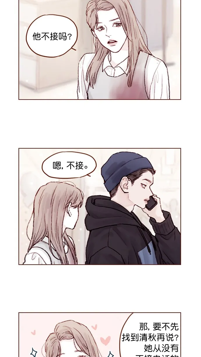 [第61话] 那牵手要怎么解释？ 第5页