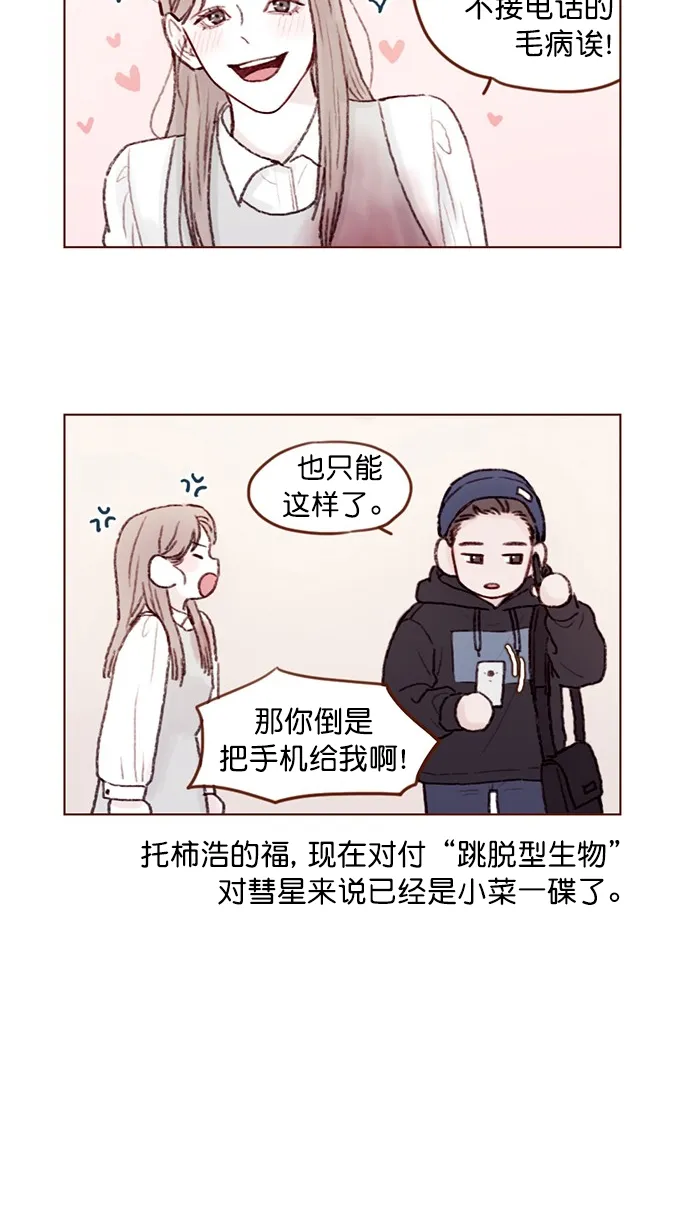 [第61话] 那牵手要怎么解释？ 第6页