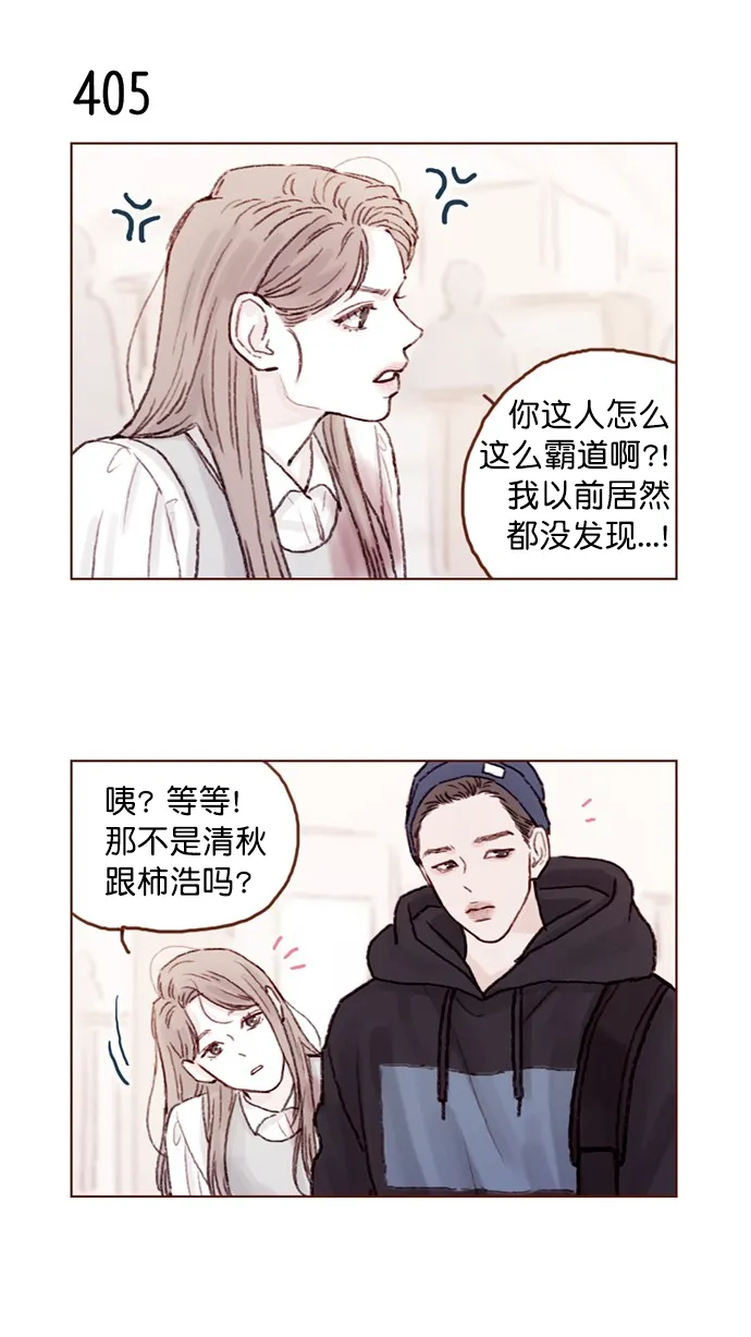 [第61话] 那牵手要怎么解释？ 第7页