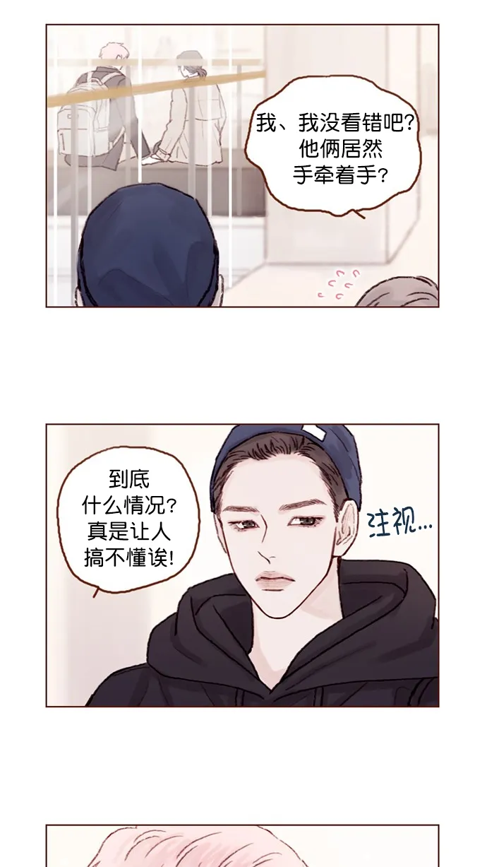 [第61话] 那牵手要怎么解释？ 第8页