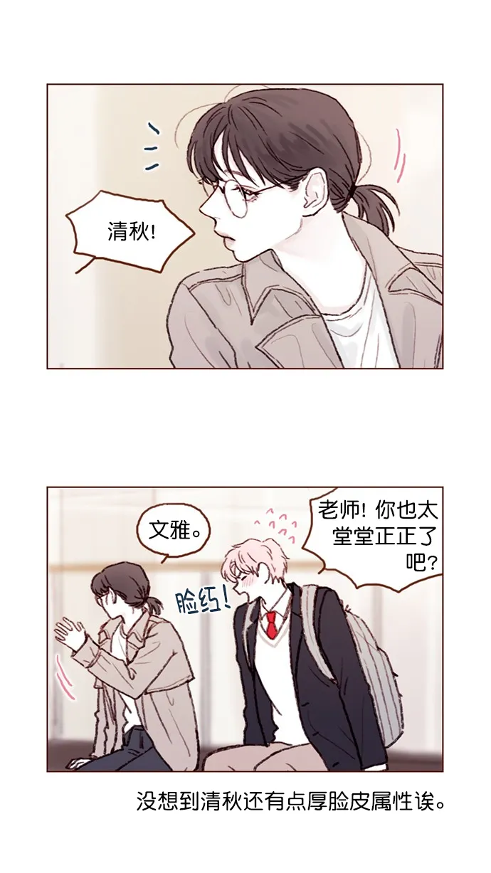 [第61话] 那牵手要怎么解释？ 第11页