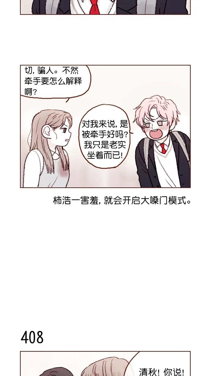 [第61话] 那牵手要怎么解释？ 第14页