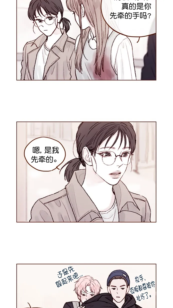 [第61话] 那牵手要怎么解释？ 第15页