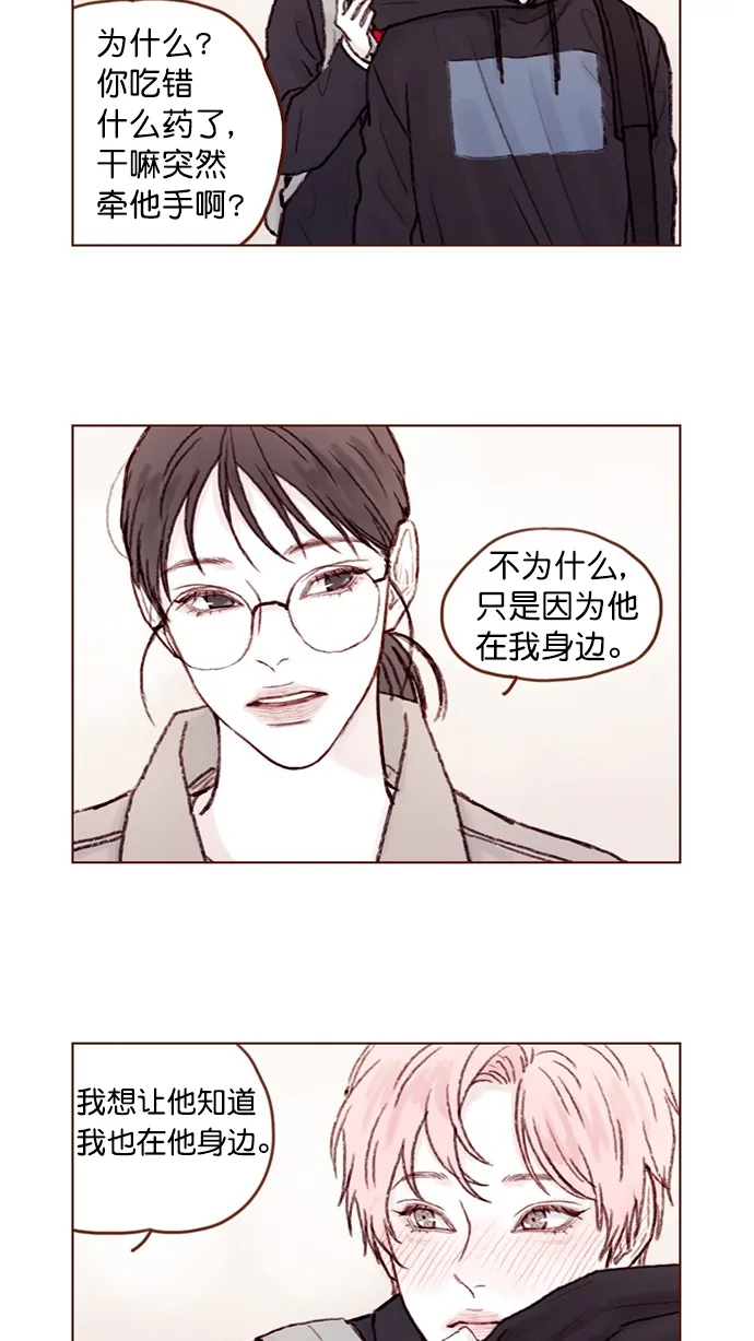 [第61话] 那牵手要怎么解释？ 第16页