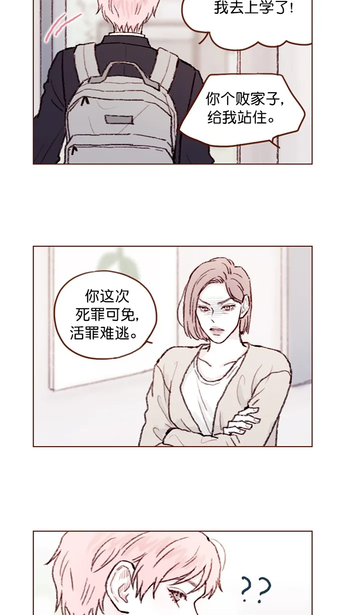 [第62话] 辛苦你啦 第10页