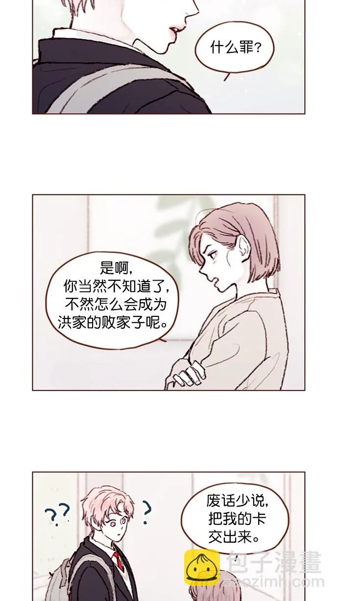 [第62话] 辛苦你啦 第11页