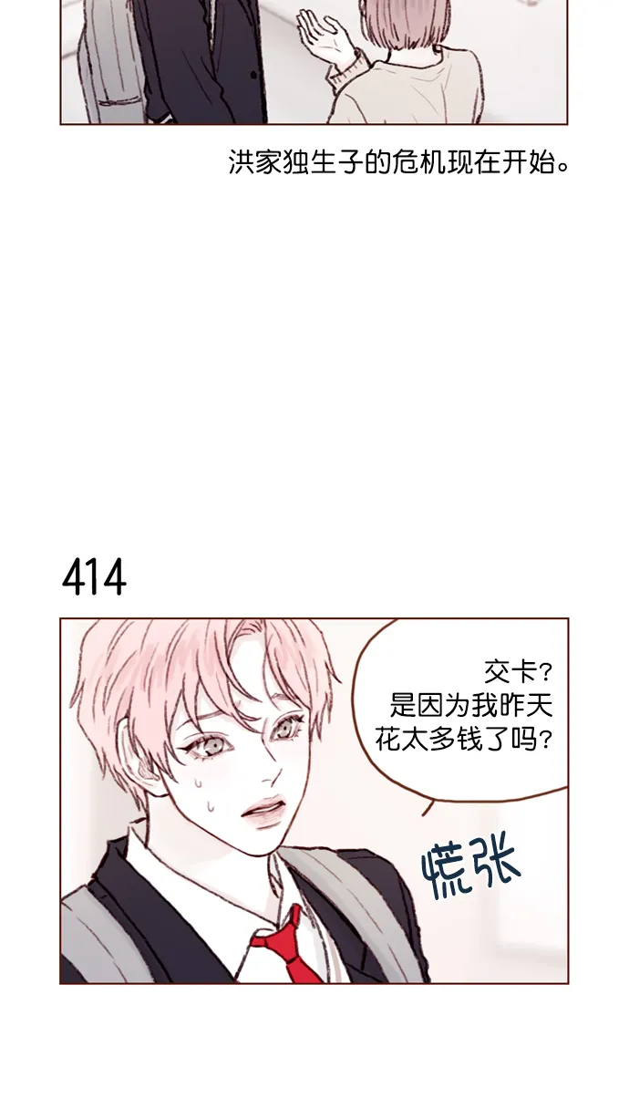 [第62话] 辛苦你啦 第12页