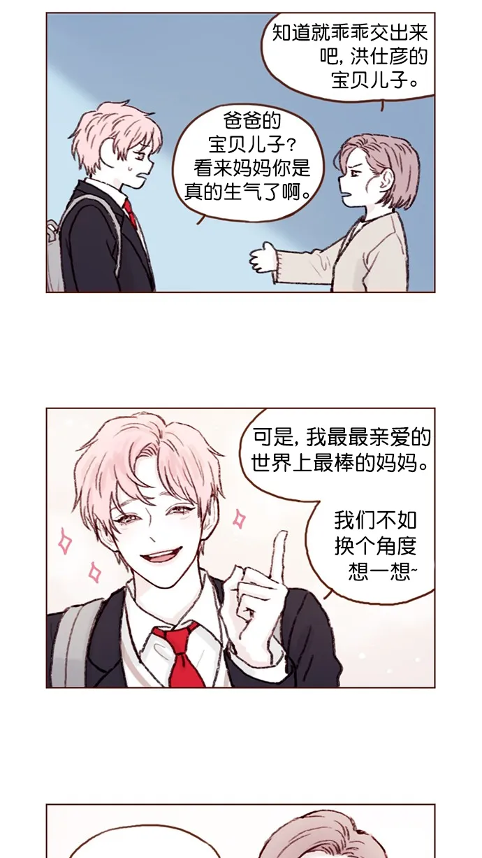 [第62话] 辛苦你啦 第13页