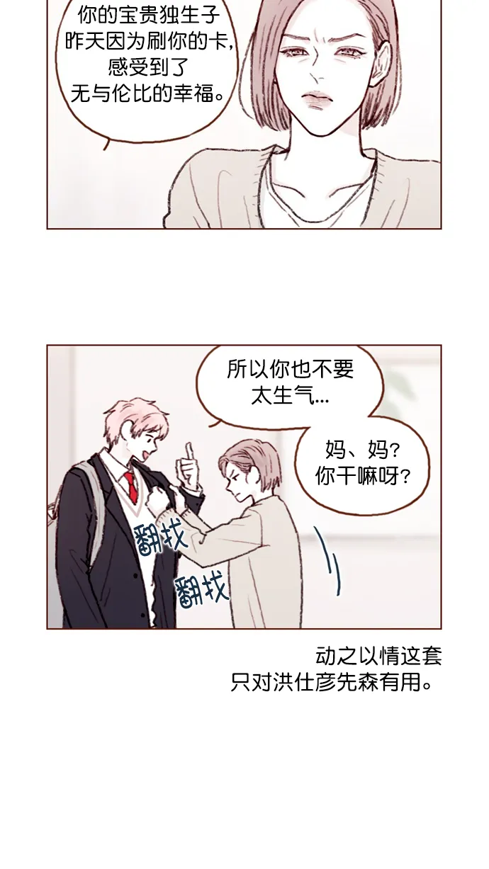 [第62话] 辛苦你啦 第14页