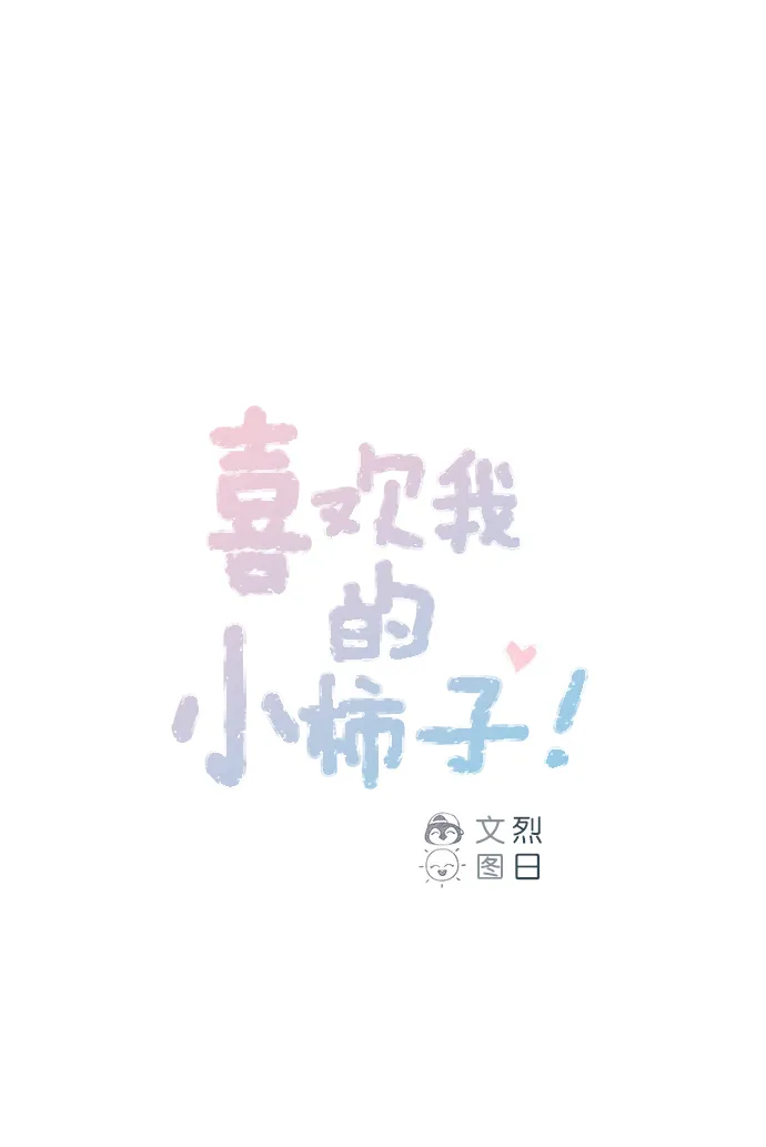 [第63话] 我不会拿那种事开玩笑啊 第1页