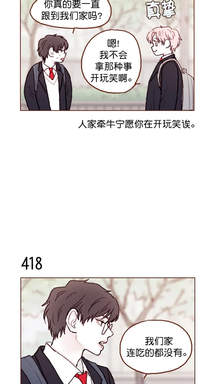 [第63话] 我不会拿那种事开玩笑啊 第4页