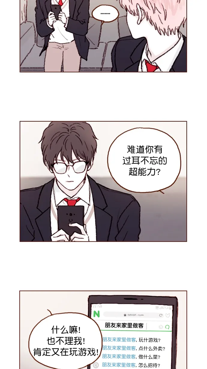 [第63话] 我不会拿那种事开玩笑啊 第11页