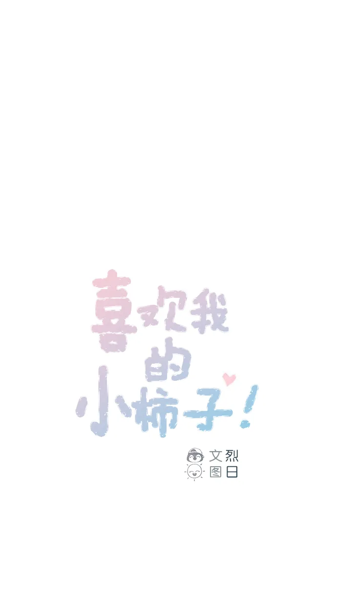 [第64话] 床的大小也正适合两个人睡！ 第1页
