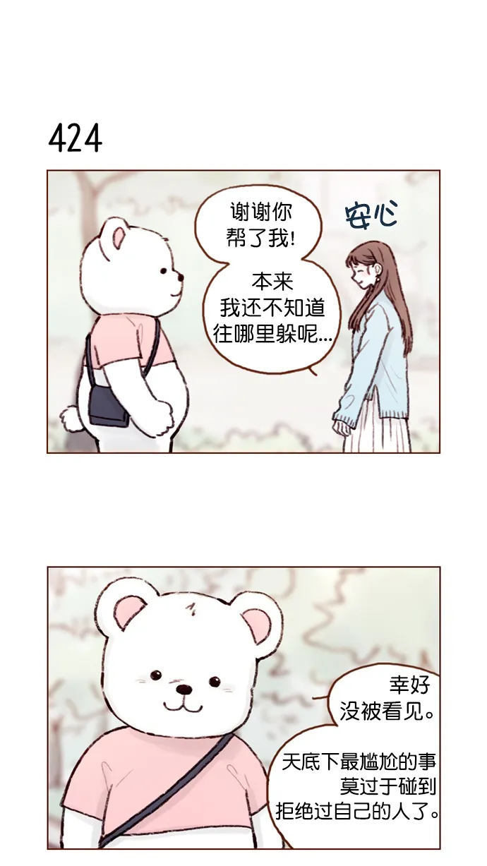 [第64话] 床的大小也正适合两个人睡！ 第2页