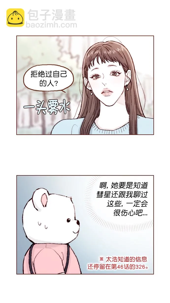 [第64话] 床的大小也正适合两个人睡！ 第3页