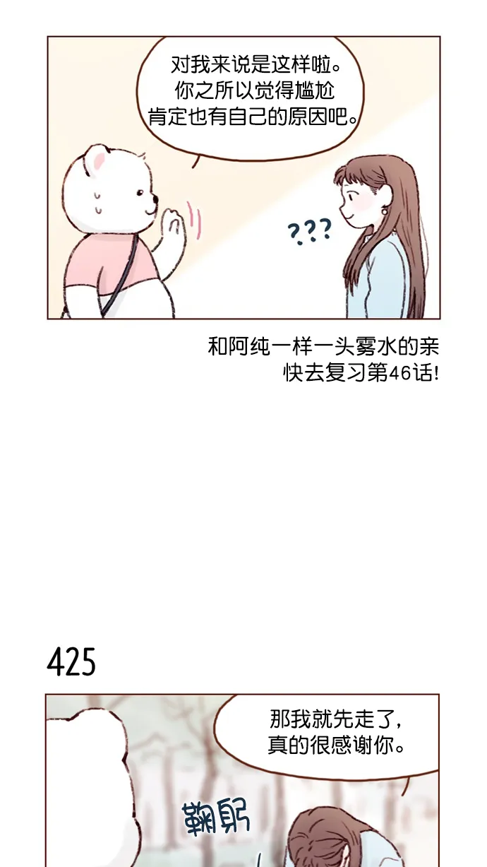 [第64话] 床的大小也正适合两个人睡！ 第4页