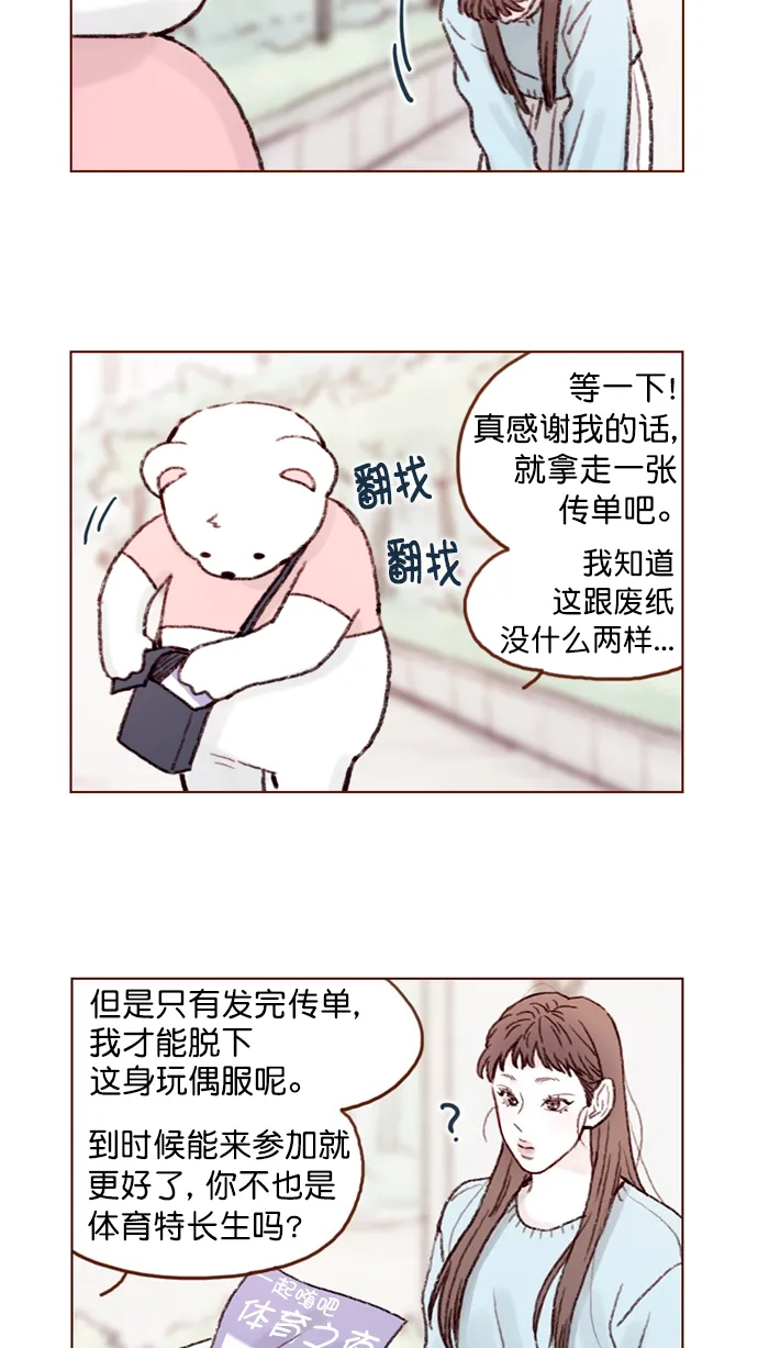 [第64话] 床的大小也正适合两个人睡！ 第5页