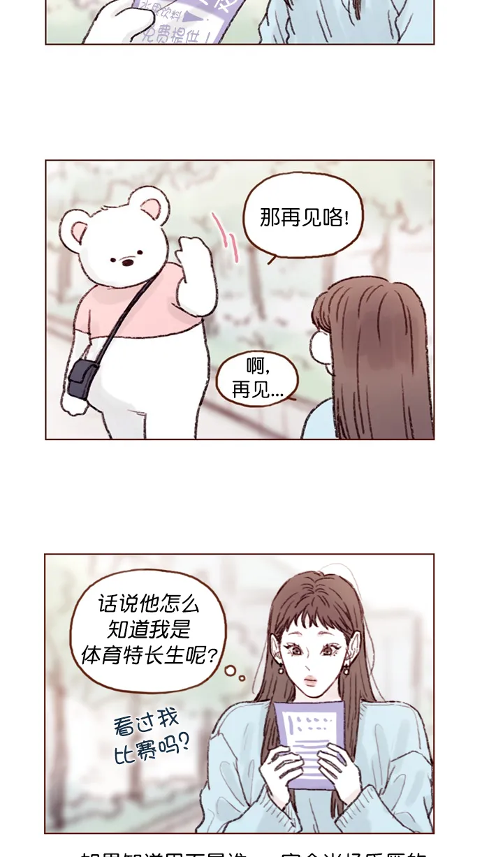 [第64话] 床的大小也正适合两个人睡！ 第6页