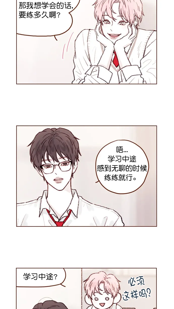 [第64话] 床的大小也正适合两个人睡！ 第11页